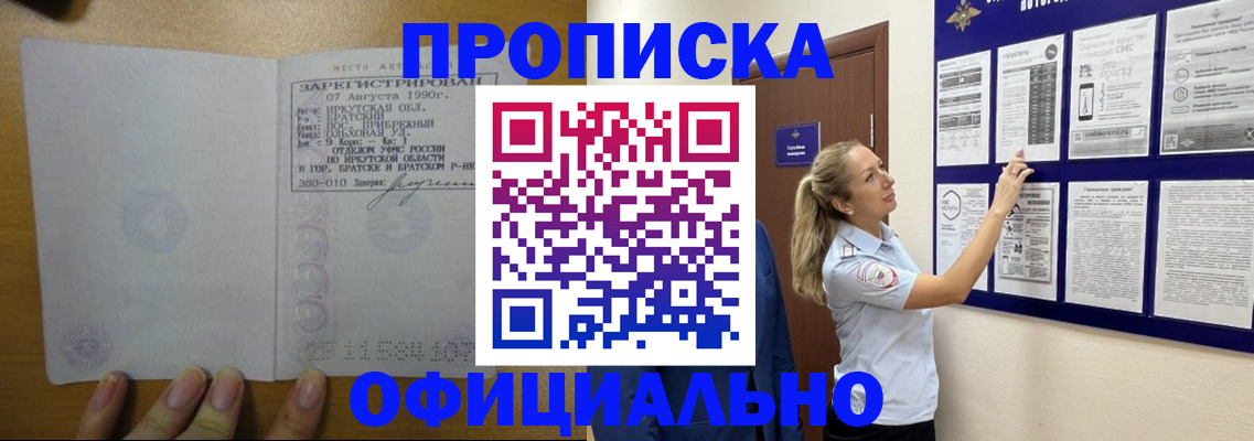 купить прописку в Ленинградской области