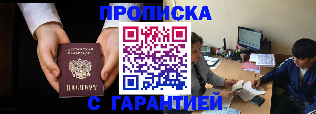 прописка в Ленинградской области